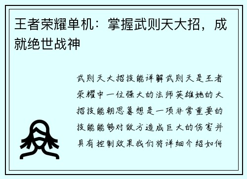 王者荣耀单机：掌握武则天大招，成就绝世战神
