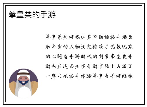 拳皇类的手游