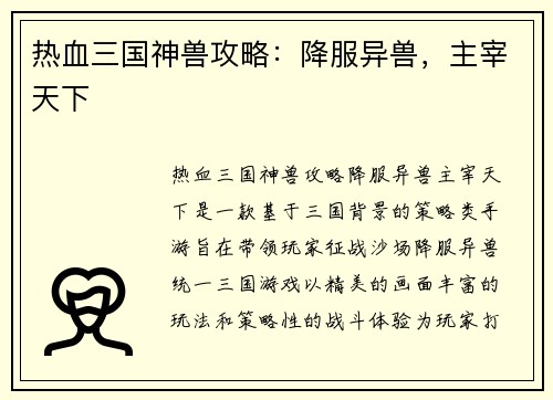 热血三国神兽攻略：降服异兽，主宰天下