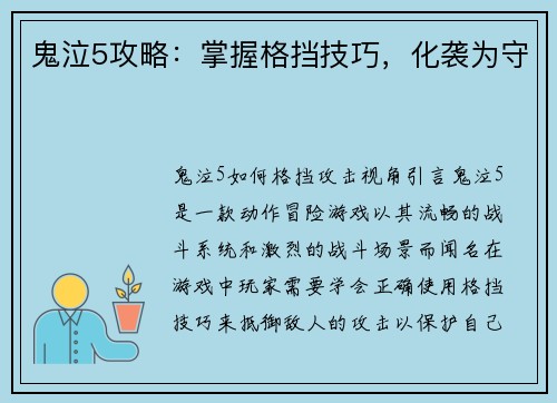 鬼泣5攻略：掌握格挡技巧，化袭为守
