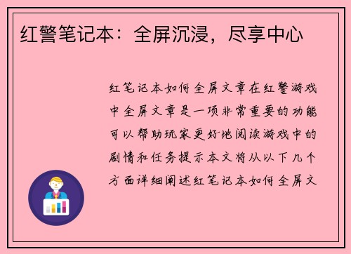 红警笔记本：全屏沉浸，尽享中心