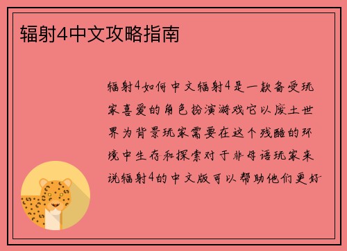 辐射4中文攻略指南