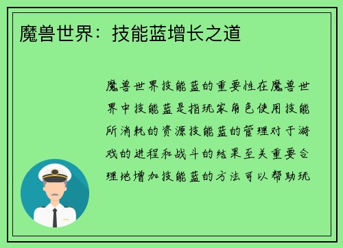 魔兽世界：技能蓝增长之道