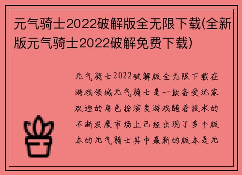 元气骑士2022破解版全无限下载(全新版元气骑士2022破解免费下载)